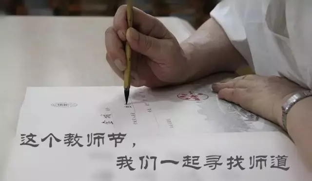 今天教師節(jié)，你想起的是誰？