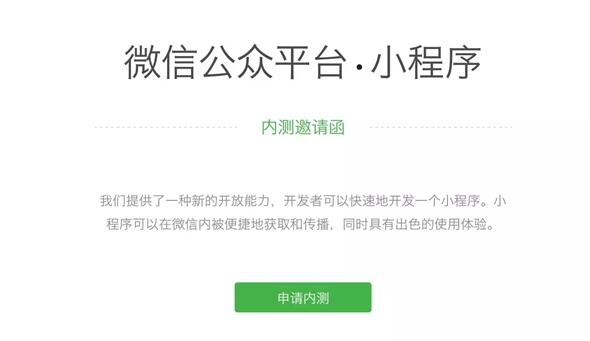 微信“應(yīng)用號”在這里！